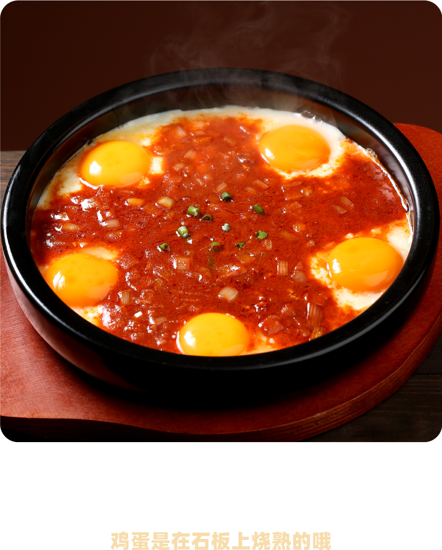  石板鸡蛋
